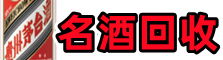 苏州常熟德宝名酒回收店