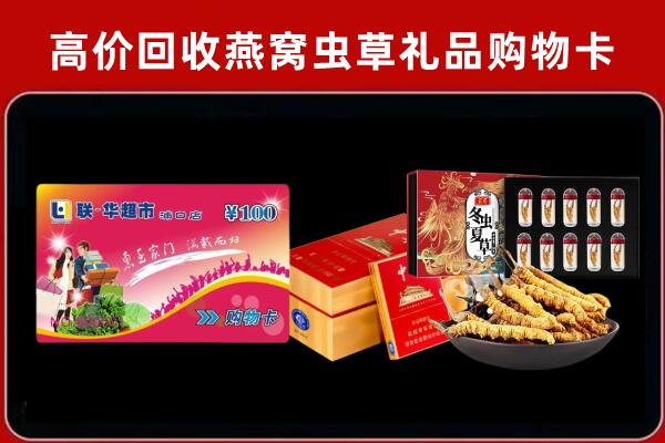 苏州常熟回收礼品卡